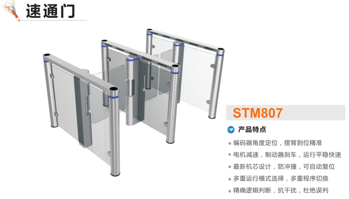 兴化市速通门STM807